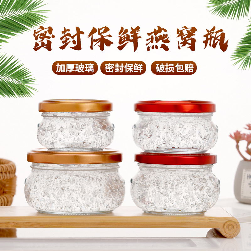 燕窩；蜂蜜；果醬；醬菜玻璃瓶